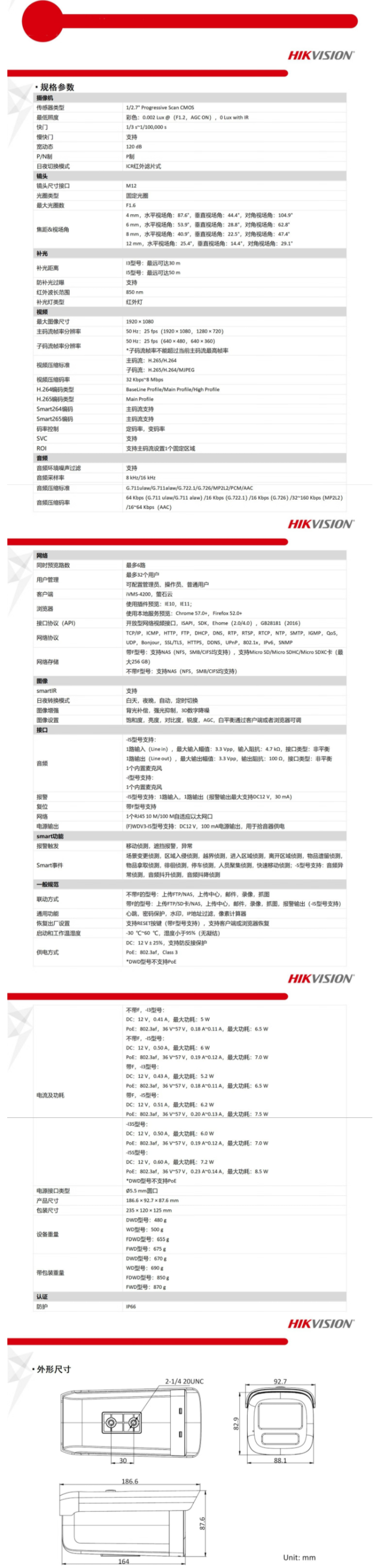 FireShot Capture 532 - 【海康威视DS-2CD2T2EXN-LZA】海康威视(HIKVISION_ - https___item.jd.com_100063001709.html.png