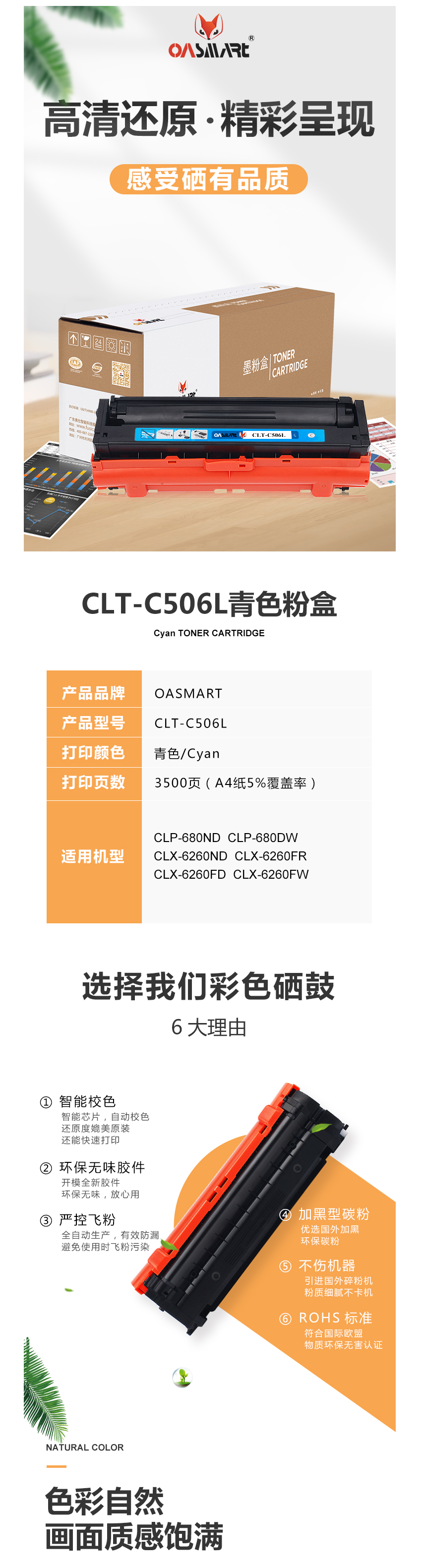 FireShot Capture 530 - 【OASMARTCLT-C506L】OASMART（欧司特） CLT-C_ - https___item.jd.com_100020630008.html.png