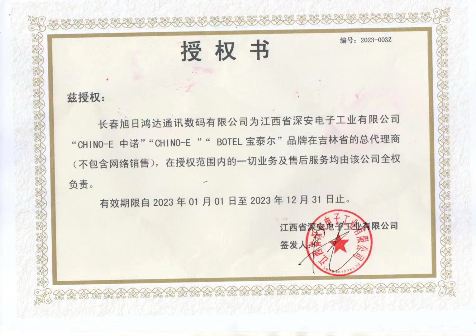 中诺一级授权.jpg