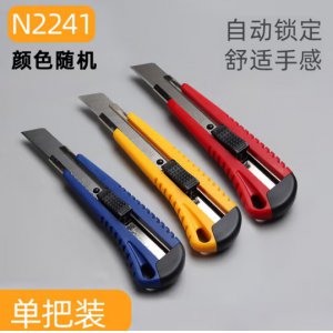 美工刀