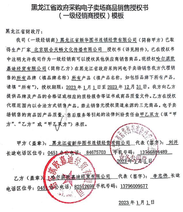 北京联合天畅文化传播有限公司 经销商授权.png