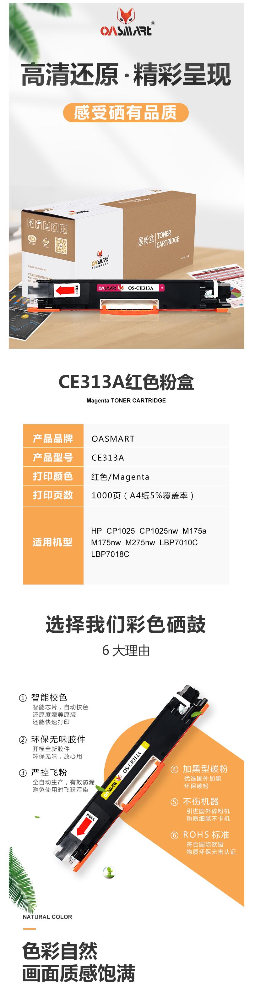 FireShot Capture 298 - 【OASMARTCE313A】OASMART（欧司特）CE313A品红色_ - https___item.jd.com_100016361078.html.png