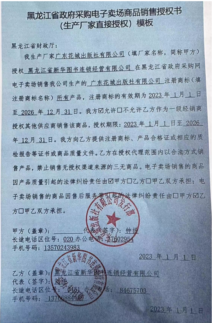 广东花城出版社有限公司 厂家授权.png