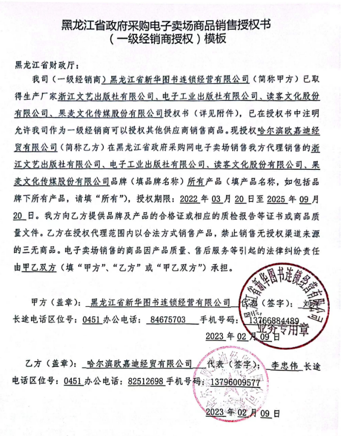 浙江文艺出版社 经销商授权.png