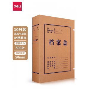 牛皮纸档案盒