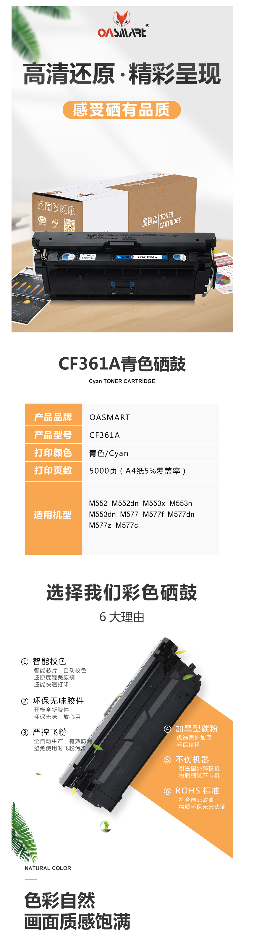 FireShot Capture 612 - 【OASMARTCF361A】OASMART（欧司特）CF361A青色硒_ - https___item.jd.com_100016360876.html.png