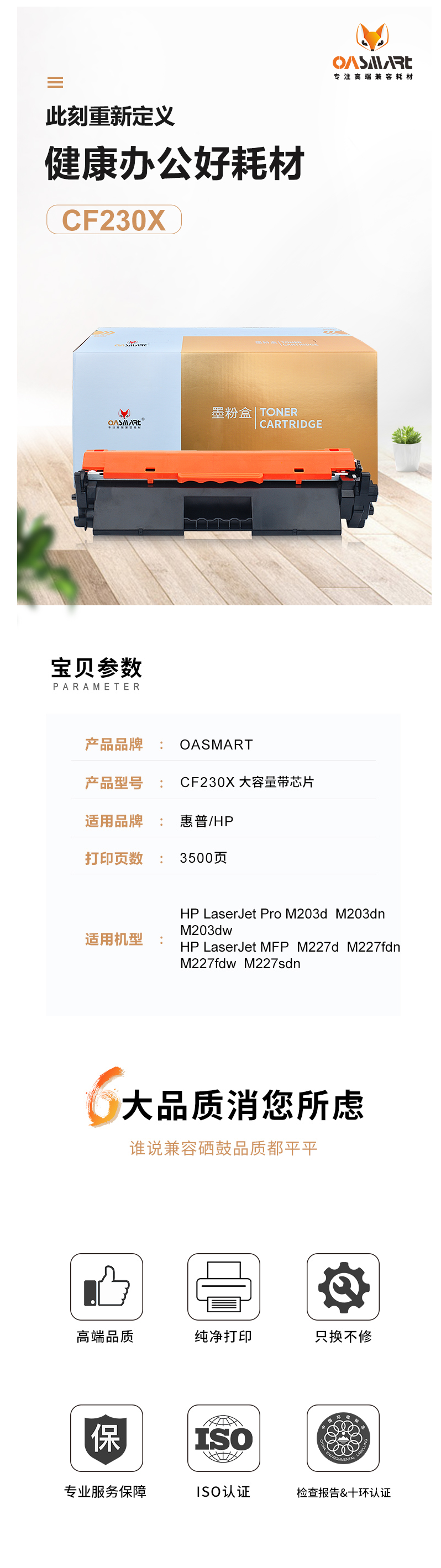 FireShot Capture 395 - 【OASMARTCF230X】OASMART（欧司特）M227fdn硒鼓_ - https___item.jd.com_100007963247.html.png