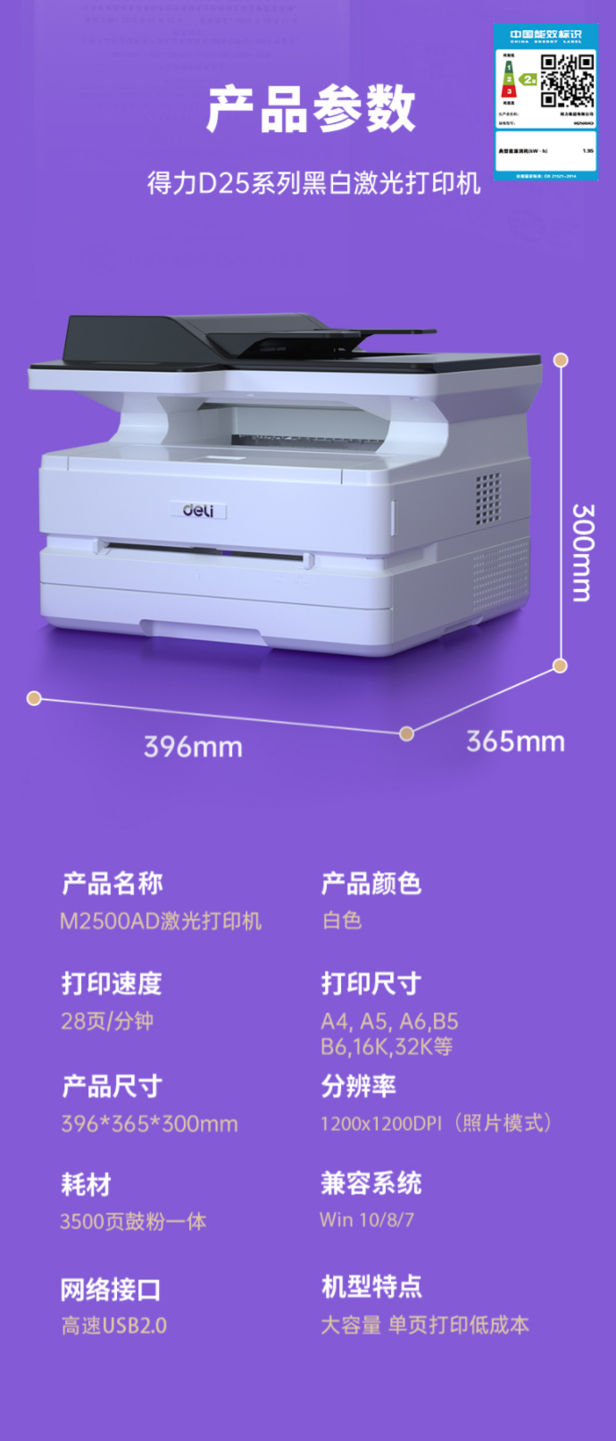 FireShot Capture 96 - 【得力M2500AD】得力(deli)M2500AD 黑白激光三_ - https___item.jd.com_100011553384.html#none.png