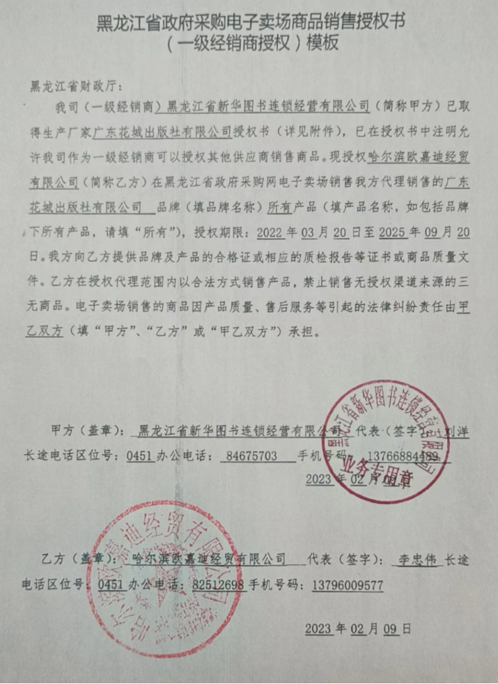 广东花城出版社有限公司 经销商授权.png