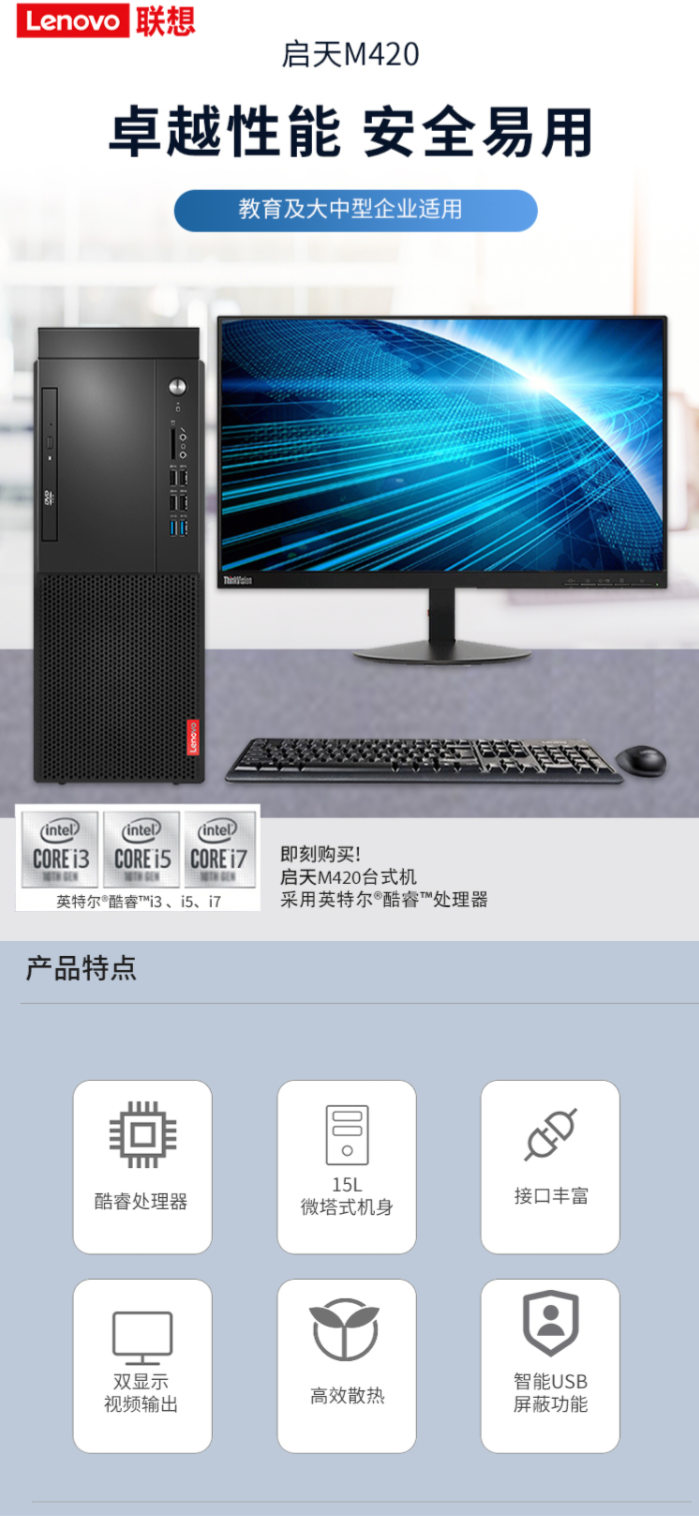 FireShot Capture 203 - 【联想启天M420】联想（Lenovo）启天M420商用办公台式机电脑主_ - https___item.jd.com_100011540127.html.png