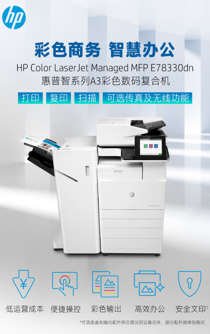 FireShot Capture 446 - 【惠普 E78330dn】惠普（HP）Color LaserJet Ma_ - https___item.jd.com_100051396021.html.png