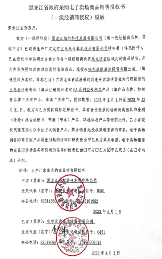 立思辰 经销商授权.png