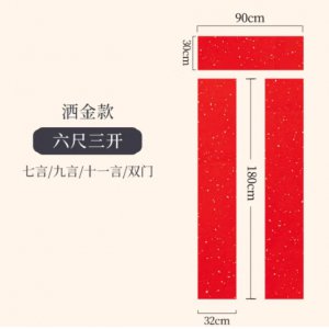 对联纸