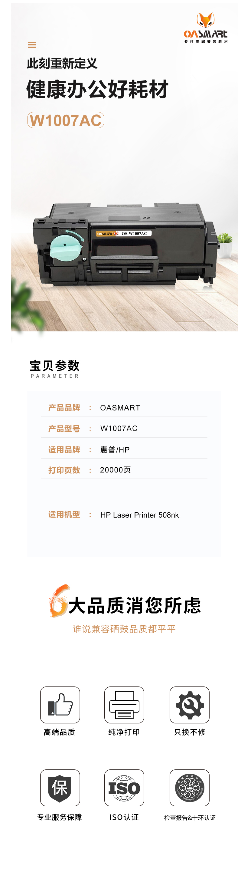 FireShot Capture 591 - 【OASMARTW1007AC】欧司特（OASMART）W1007AC墨_ - https___item.jd.com_100017962180.html.png