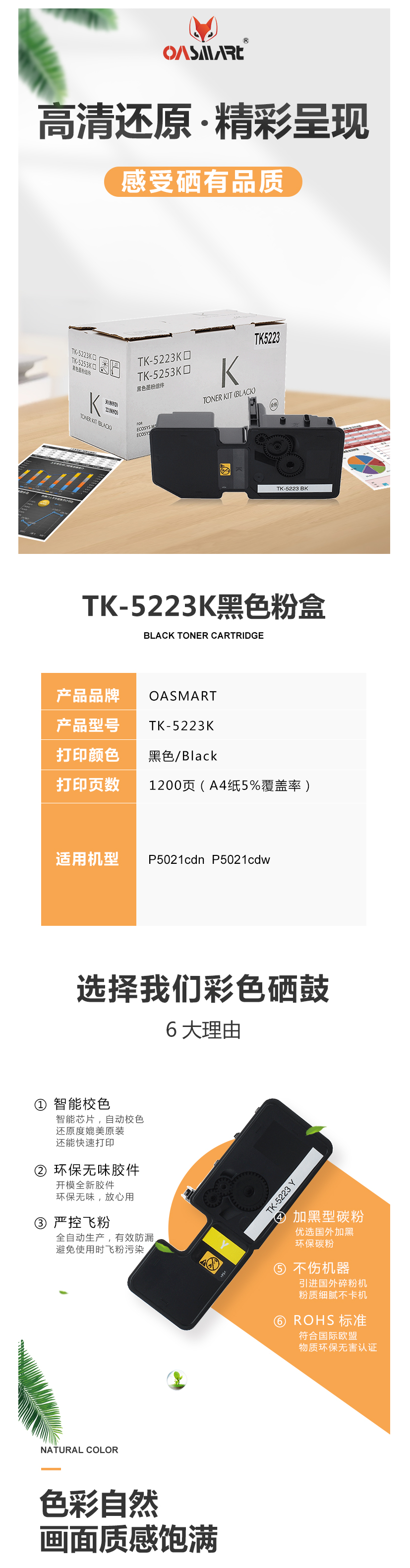 FireShot Capture 601 - 【OASMARTTK-5223K】OASMART（欧司特）TK-5223_ - https___item.jd.com_100016360018.html.png