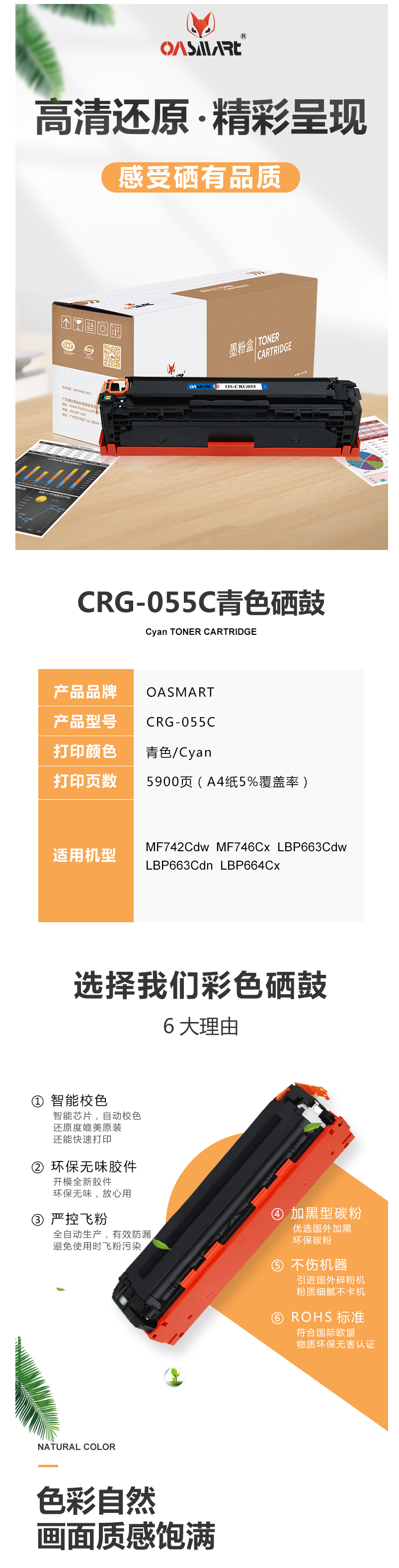 FireShot Capture 299 - 【OASMARTCRG055C】OASMART（欧司特） CRG-055_ - https___item.jd.com_100018144596.html.png