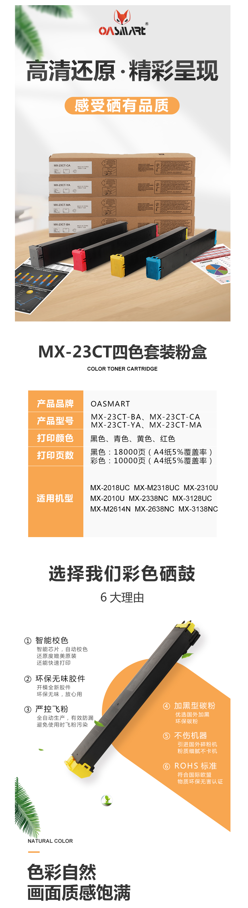 FireShot Capture 594 - 【OASMARTMX-23CT（四色套装）】OAsamrt（欧司特） M_ - https___item.jd.com_100018328106.html.png