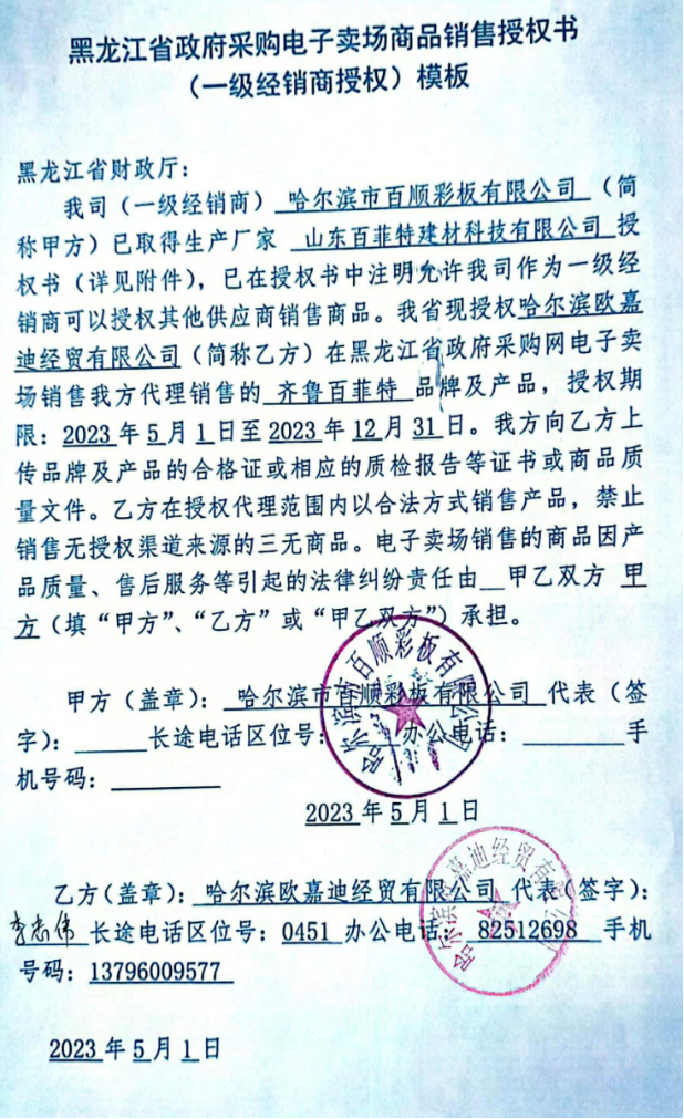 齐鲁百菲特 经销商授权.png