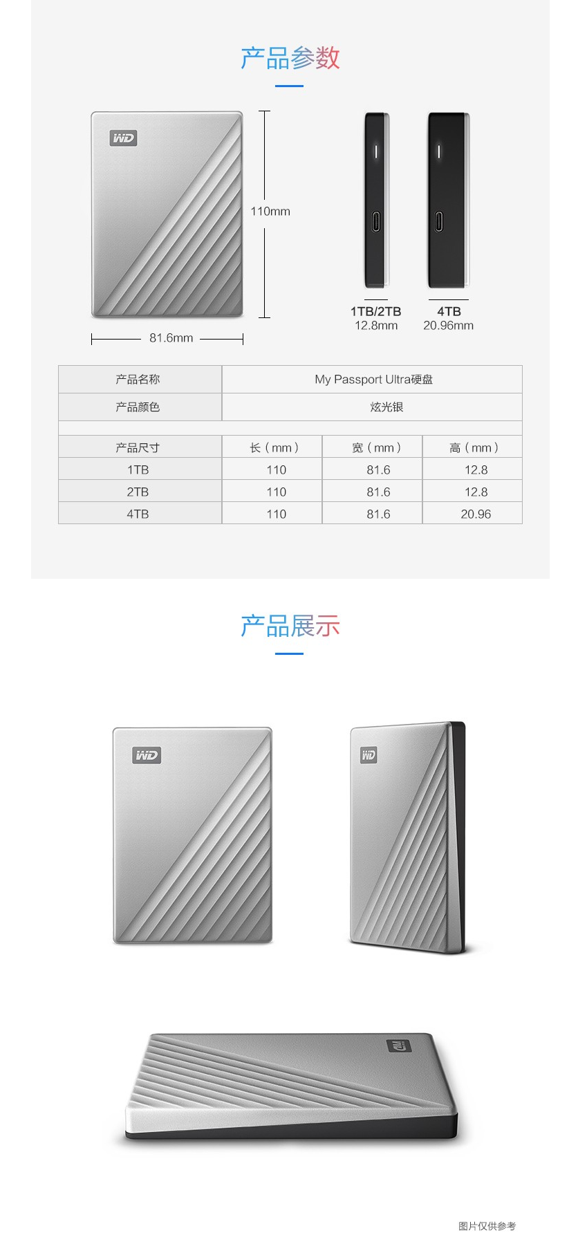 FireShot Capture 146 - 西部数据（WD）1t 2t 4tb移动硬盘 type-c接口 USB3.0_ - https___item.jd.com_39752736413.html.png