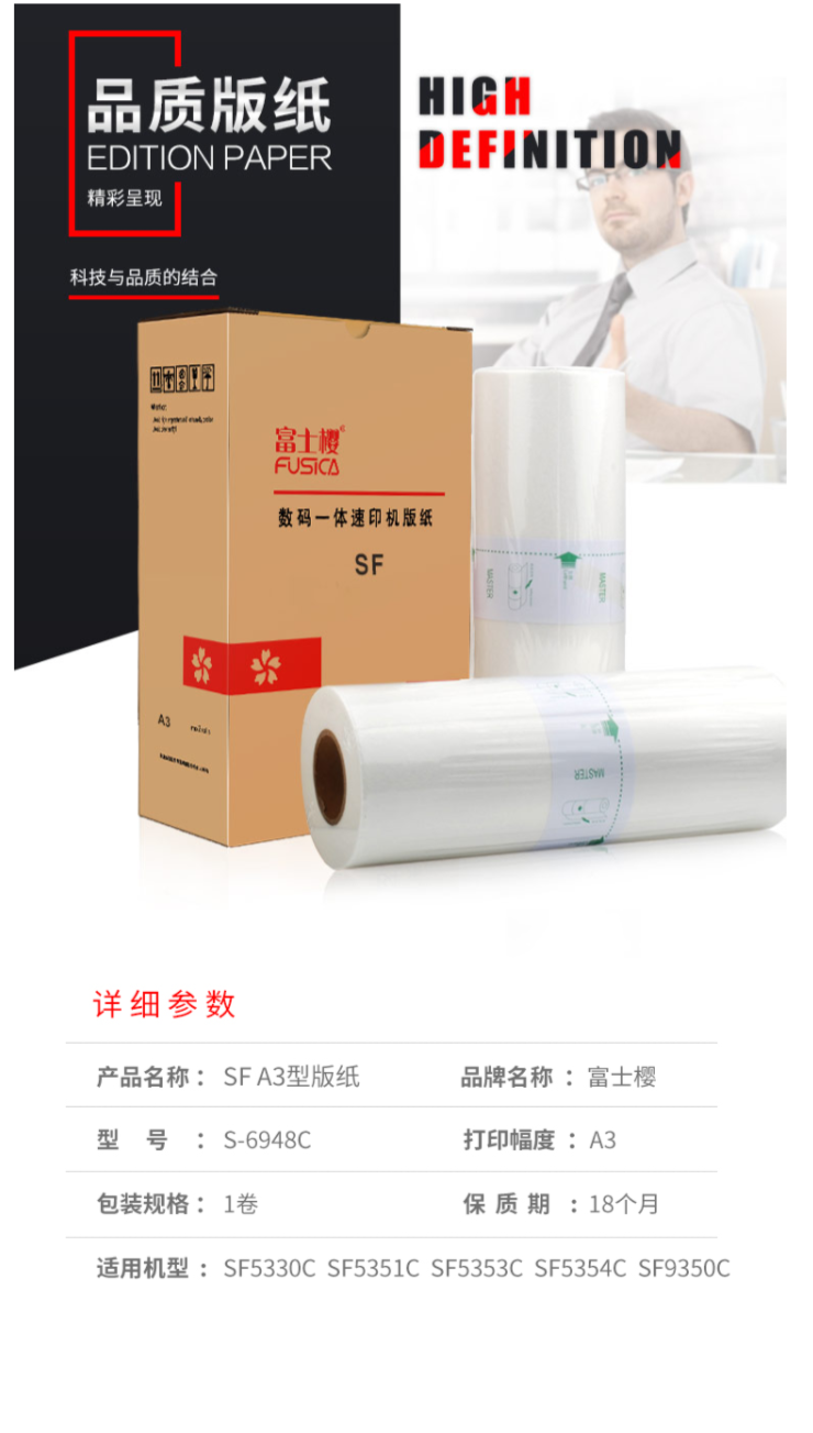 FireShot Capture 41 - 【富士樱SF A3型版纸】富士樱 SF版纸 A3型蜡纸（S-6948C）F_ - https___item.jd.com_100001526971.html.png