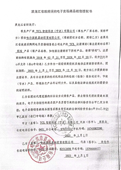 TCL省采授权.png