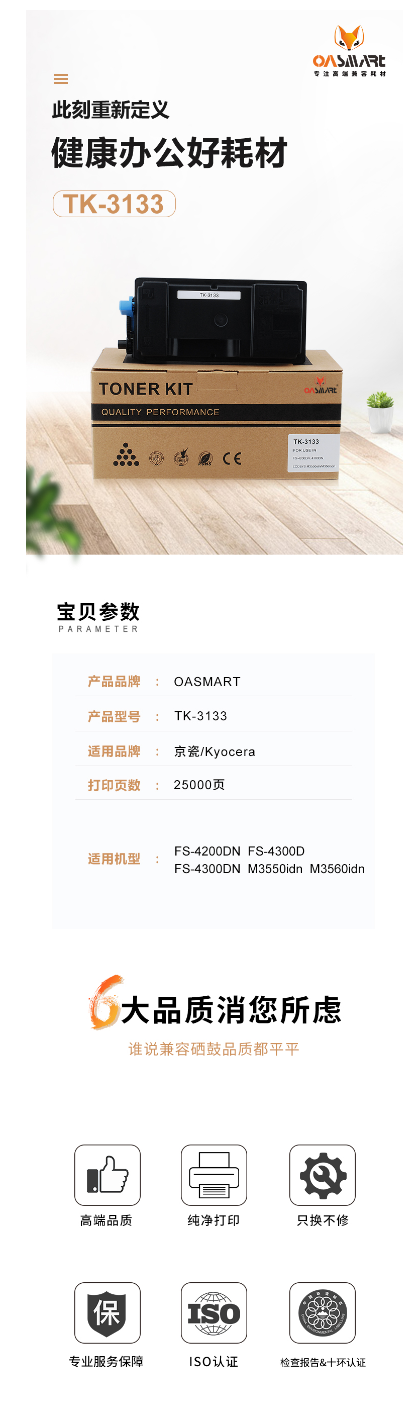 FireShot Capture 367 - 【欧司特TK-3133】OASMART（欧司特）TK-3133 黑色墨粉_ - https___item.jd.com_100009153485.html.png