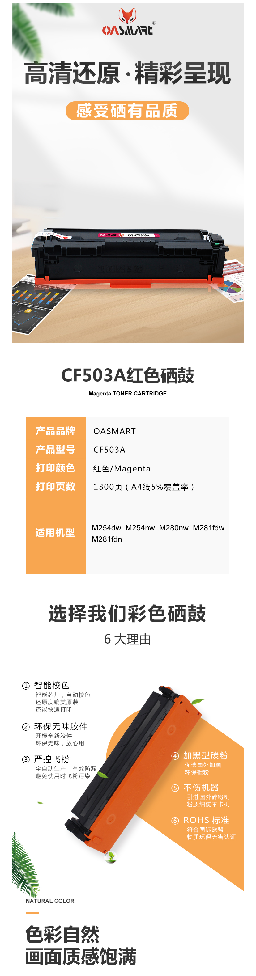 FireShot Capture 589 - 【OASMARTCF503A】OASMART（欧司特）CF503A 品红_ - https___item.jd.com_100016360670.html.png