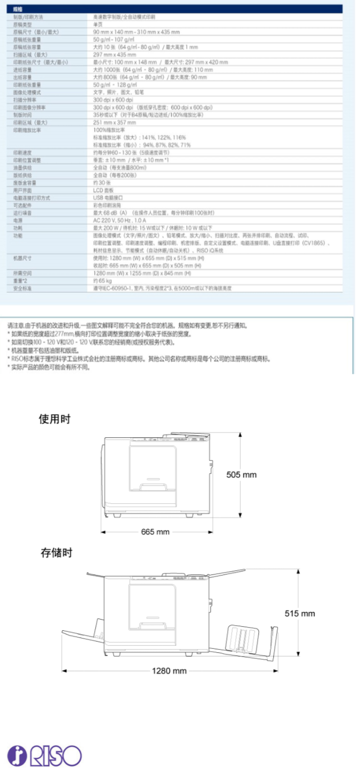 FireShot Capture 117 - 【理想CV1865】理想 RISO CV1865 一体化速印机 免费上门_ - https___item.jd.com_100013955951.html.png