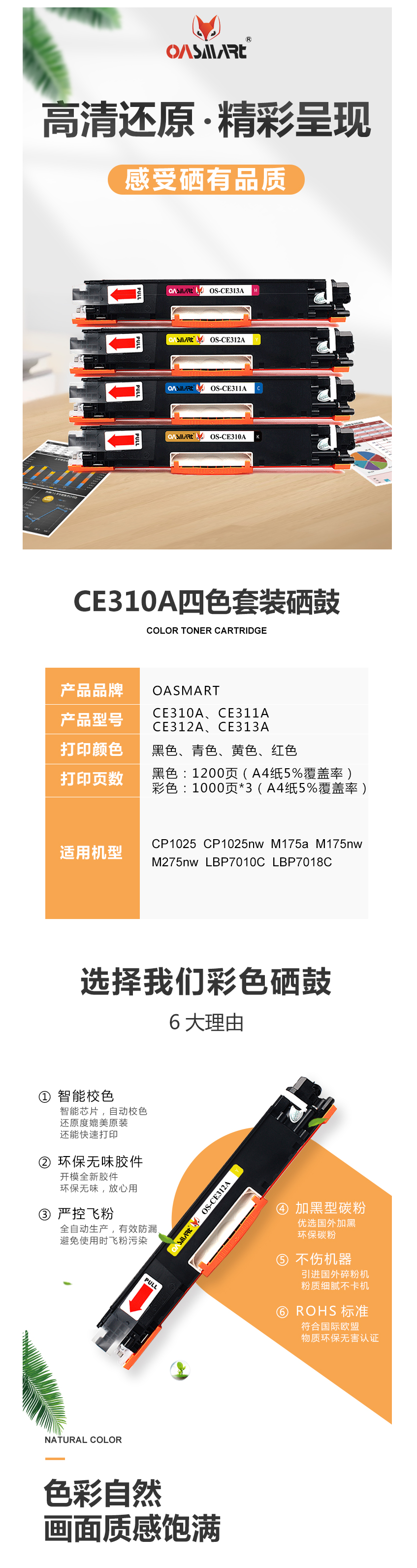 FireShot Capture 522 - 【OASMARTCE310A（四色套装）】OASMART（欧司特）惠普C_ - https___item.jd.com_100018235024.html.png