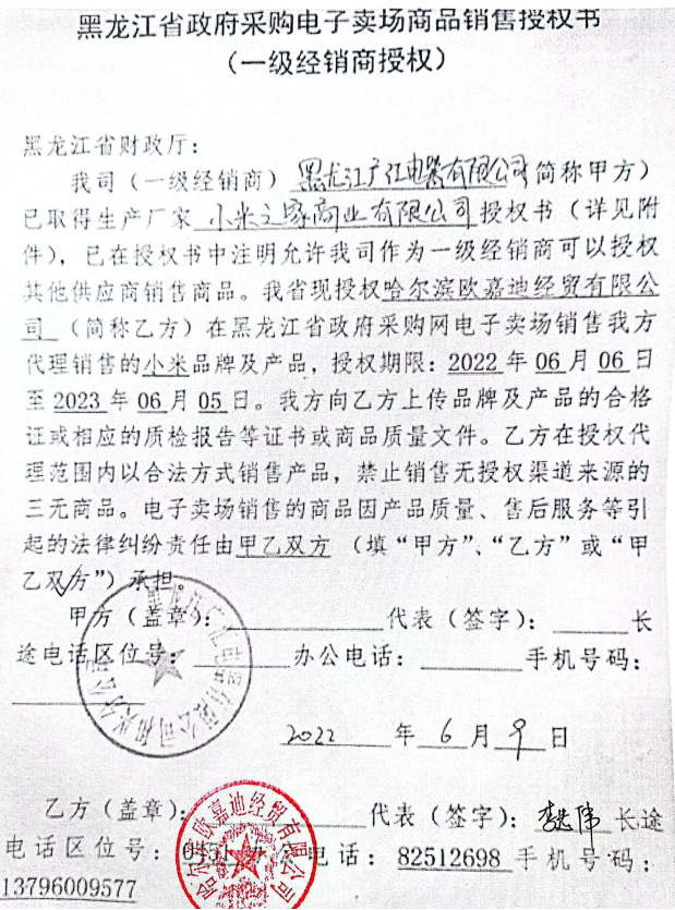 小米 经销商授权.png