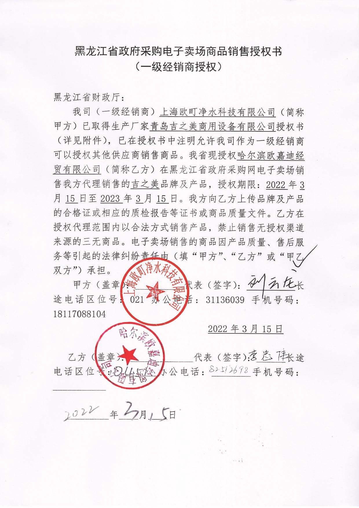授权期限2022-03-15-2022-03-15.jpg