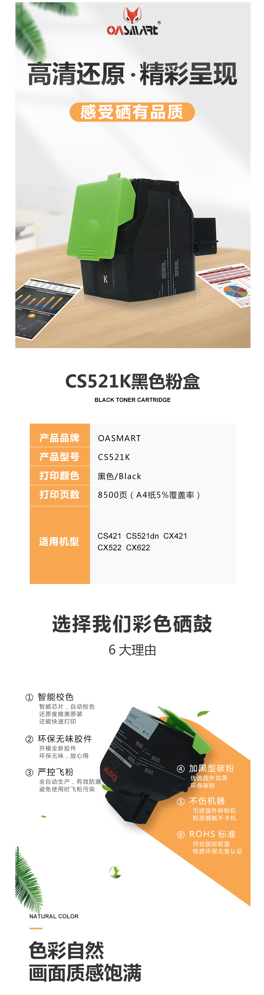 FireShot Capture 244 - 【OASMARTCS521K】OASMART（欧司特）CS521K 黑色_ - https___item.jd.com_100011092155.html.png