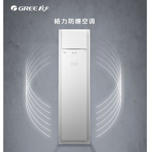 防爆空调