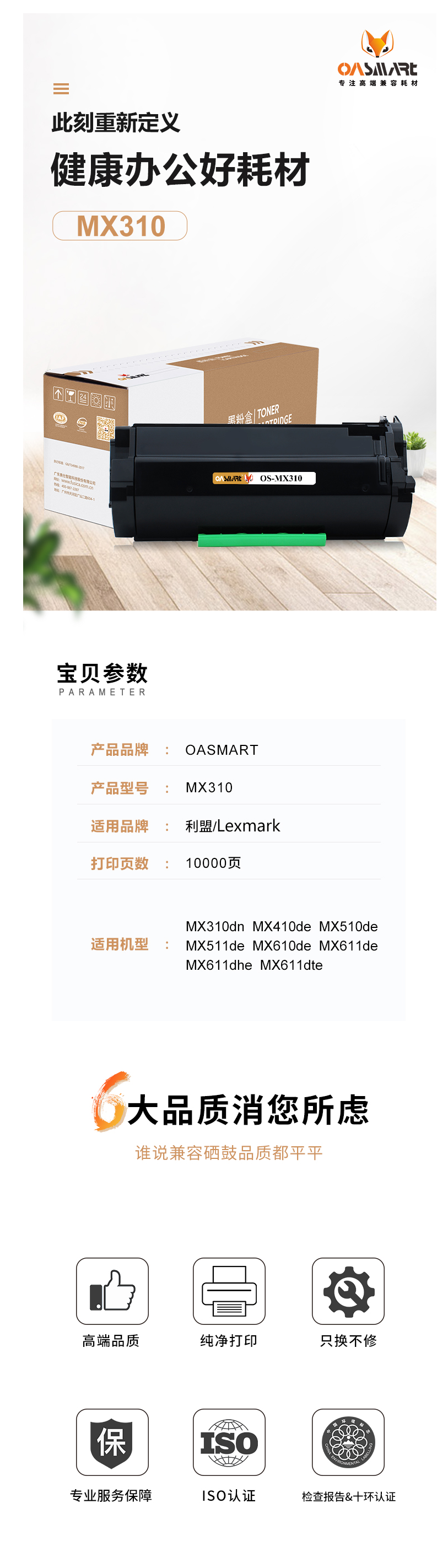 FireShot Capture 446 - 【欧司特MX310H】OASMART（欧司特）MX310 超高容墨粉盒 _ - https___item.jd.com_100009153339.html.png