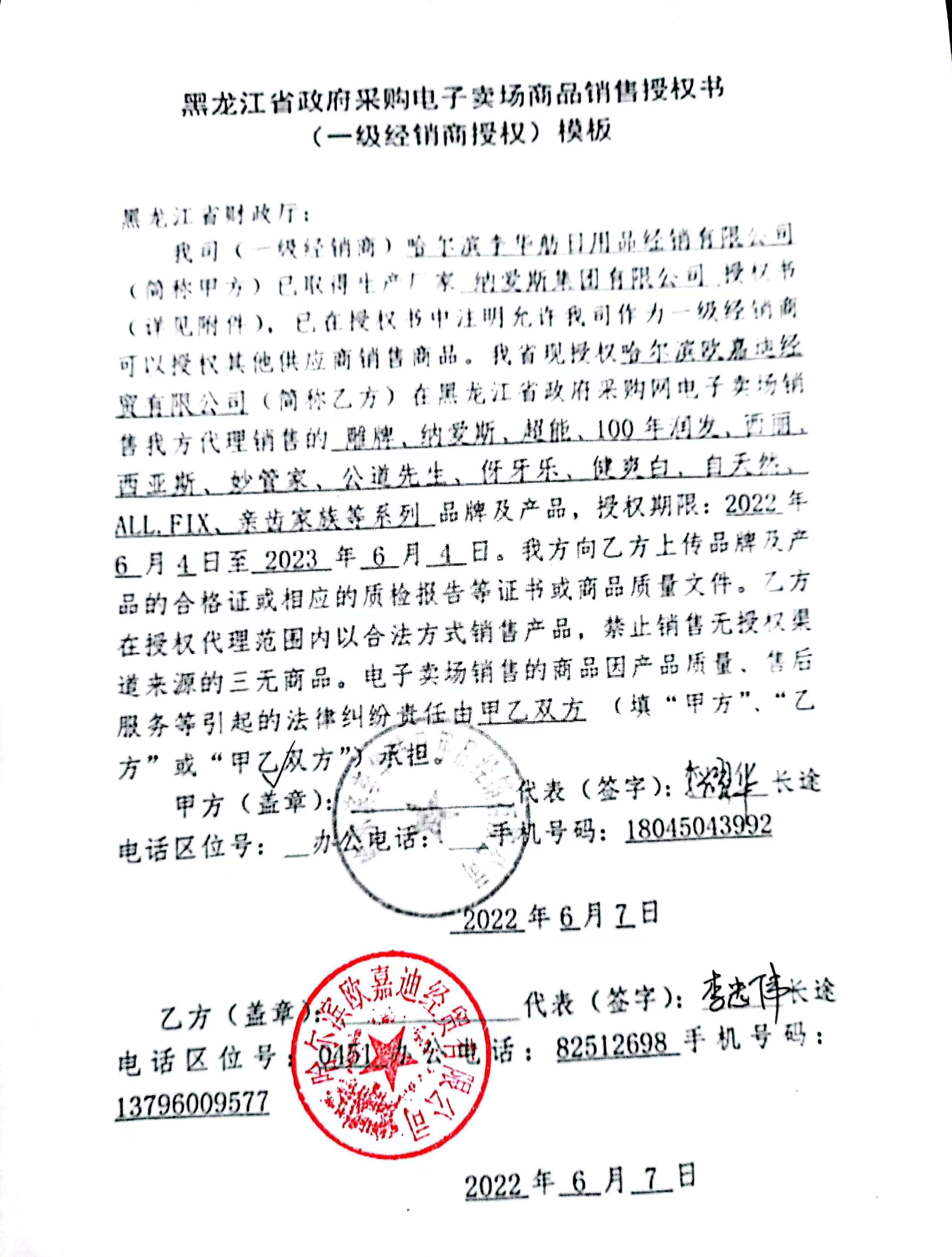 超能授权.jpg