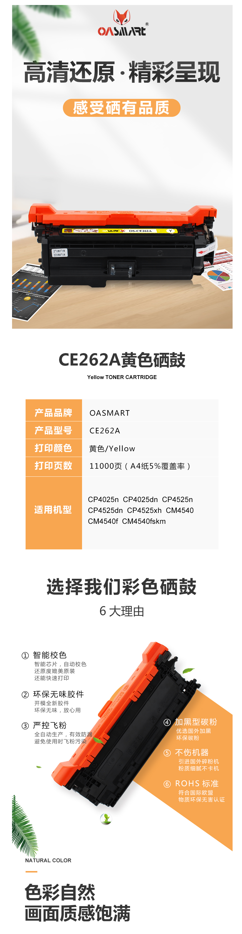 FireShot Capture 393 - 【OASMARTCE262A】OASMART（欧司特）CE262A 黄色_ - https___item.jd.com_100009294303.html.png
