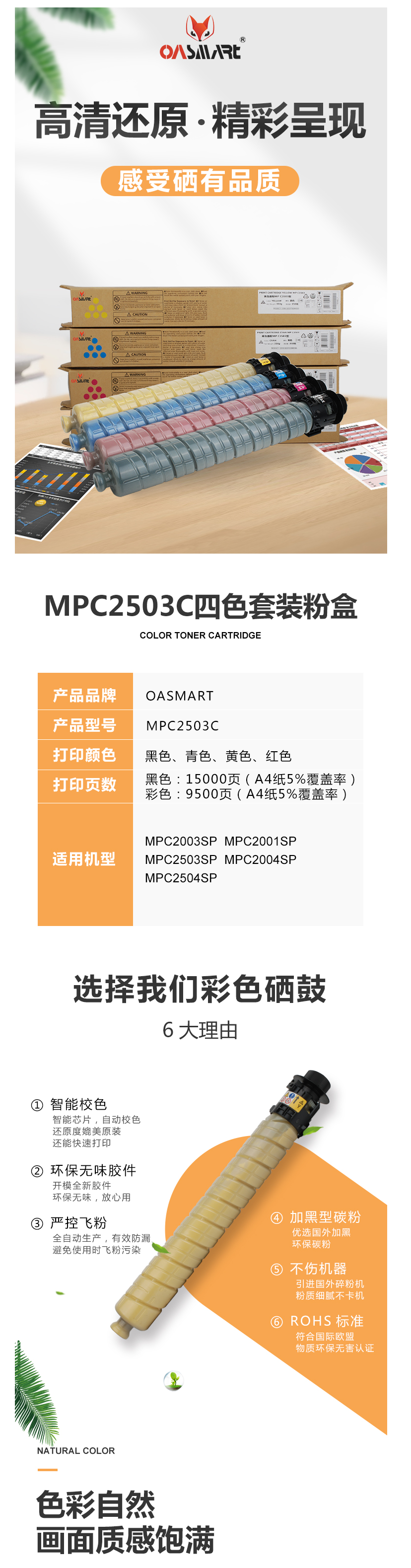 FireShot Capture 312 - 【OASMARTMPC2503C】OASMART（欧司特）MP C250_ - https___item.jd.com_100020630038.html.png