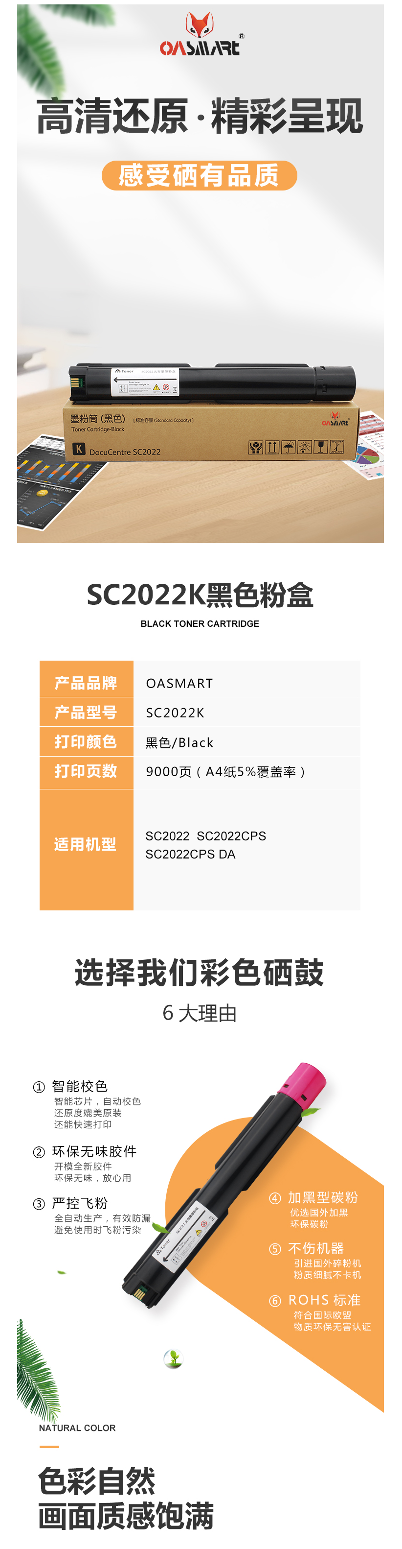 FireShot Capture 535 - 【OASMARTSC2022K】OASMART（欧司特） SC2022 _ - https___item.jd.com_100020630116.html.png