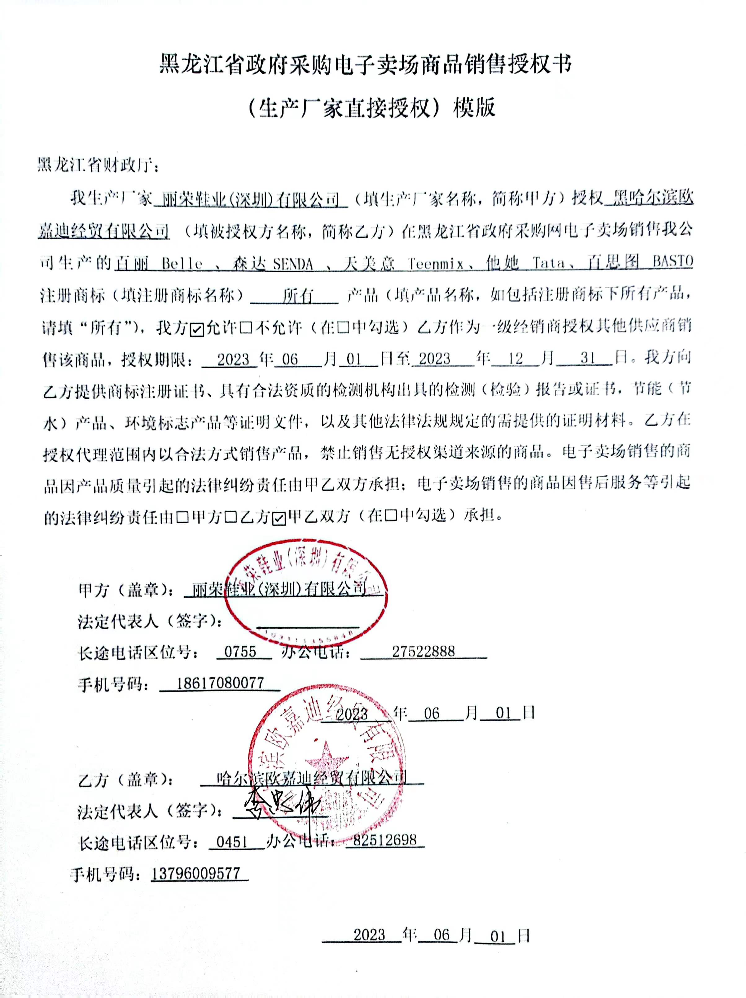 百丽省采授权.jpg