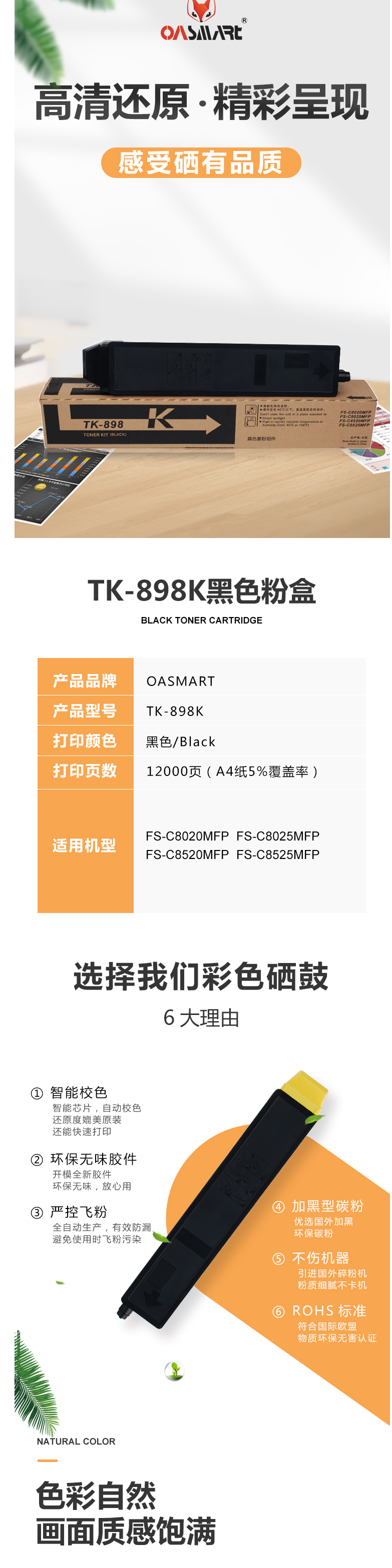 FireShot Capture 347 - 【OASMARTTK-898K】OASMART（欧司特）TK-898K _ - https___item.jd.com_100016360038.html.png