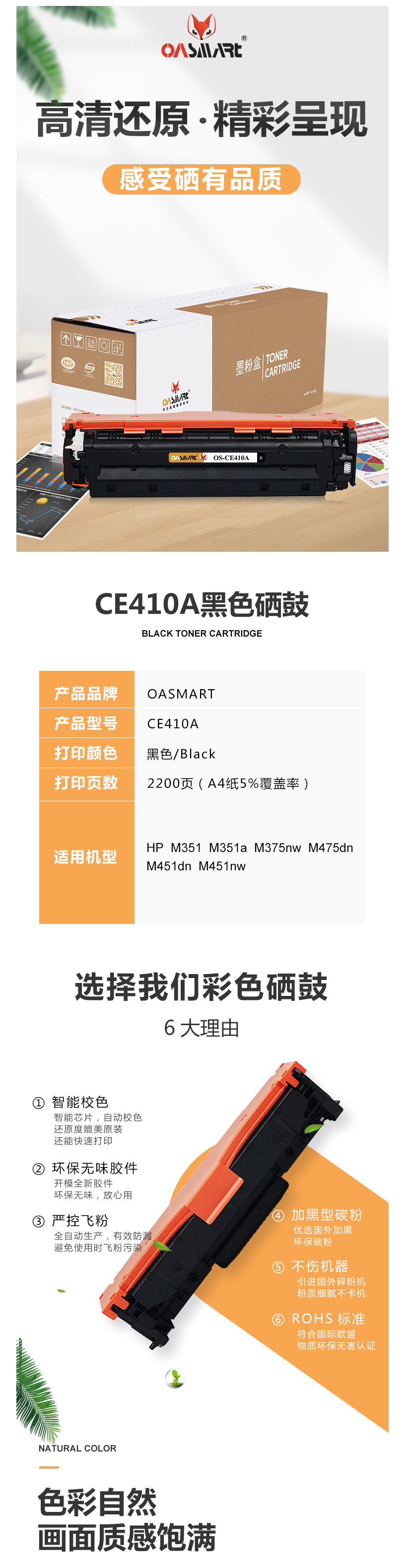 FireShot Capture 517 - 【OASMARTCE410A】OASMART（欧司特）CE410A黑色硒_ - https___item.jd.com_100016360882.html.png