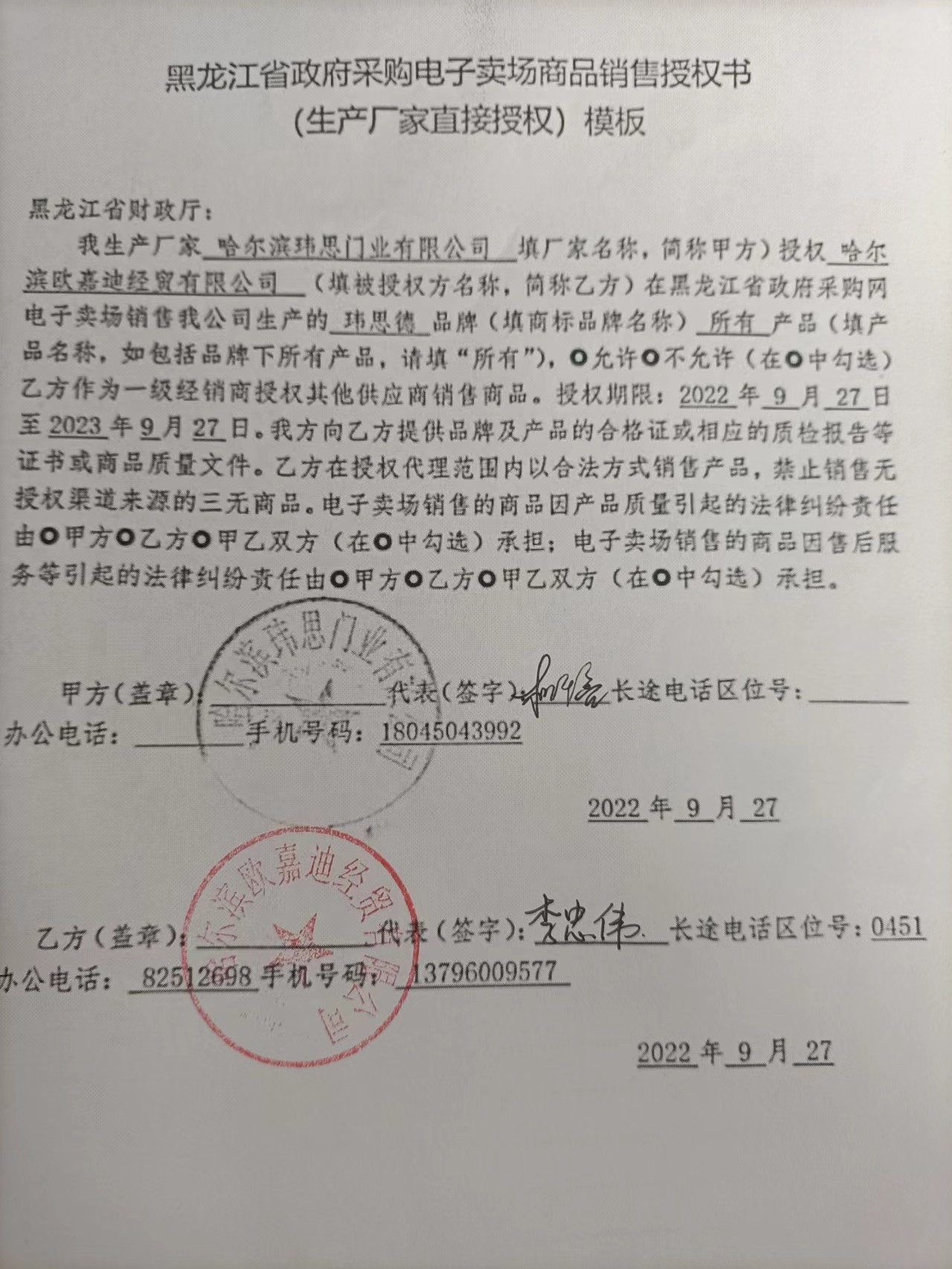 玮思德授权.jpg
