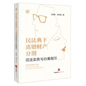 民法典下离婚财产分割...