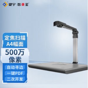 高拍仪