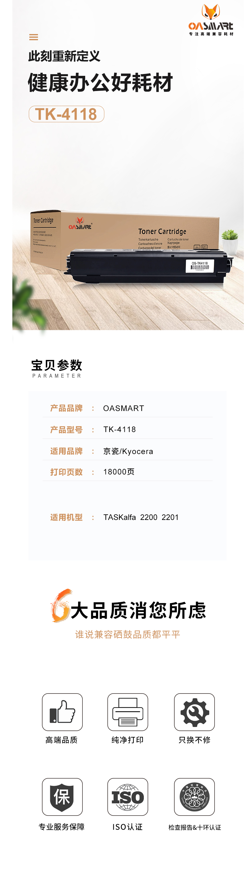 FireShot Capture 418 - 【欧司特TK-4118】OASMART（欧司特）TK-4118 黑色墨粉_ - https___item.jd.com_100009153473.html.png