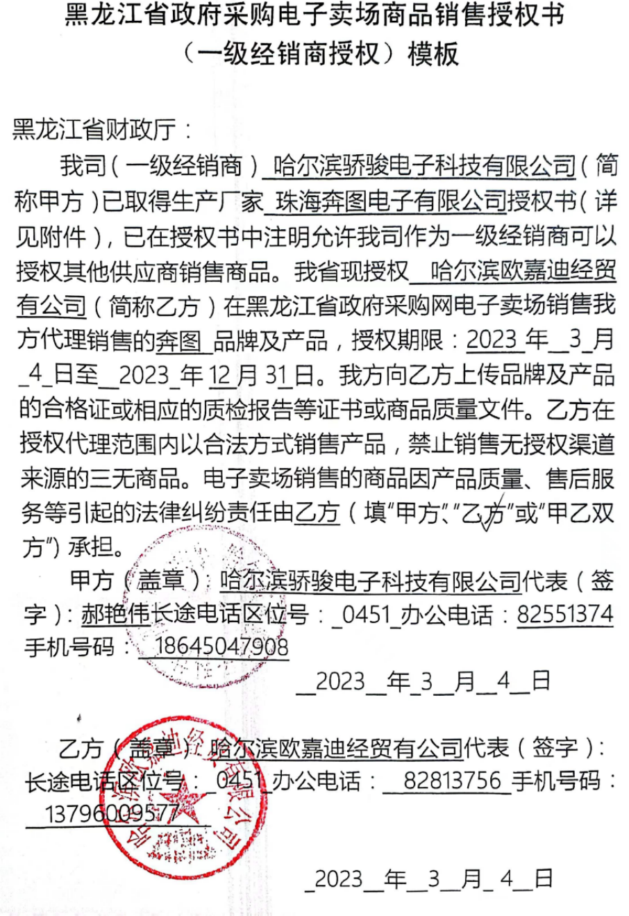 奔图 经销商授权.png