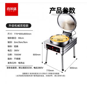 商用电饼铛