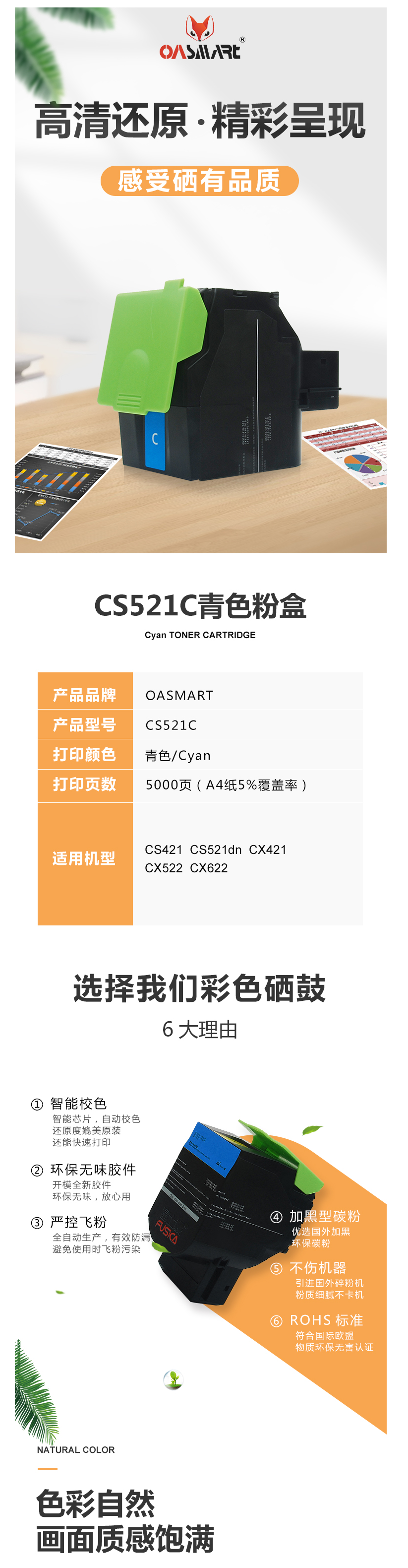 FireShot Capture 629 - 【OASMARTCS521C】OASMART（欧司特）CS521C 青色_ - https___item.jd.com_100020629790.html.png