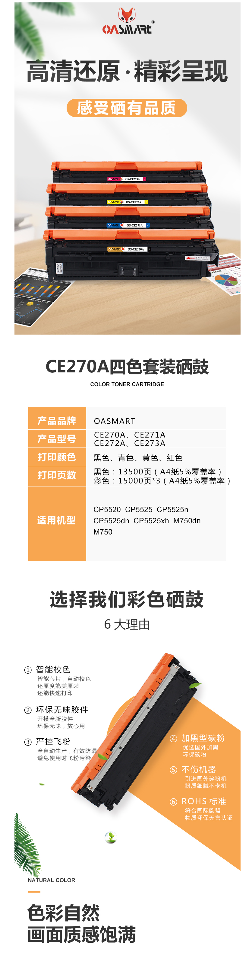 FireShot Capture 592 - 【OASMARTCE270A（四色套装）】OASMART（欧司特） CE_ - https___item.jd.com_100018234978.html.png