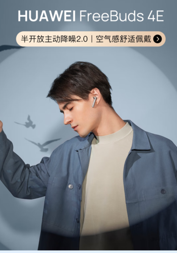 FireShot Capture 361 - 【华为HUAWEI FreeBuds 4E 有线充版】华为HUAWEI _ - https___item.jd.com_100019503229.html.png